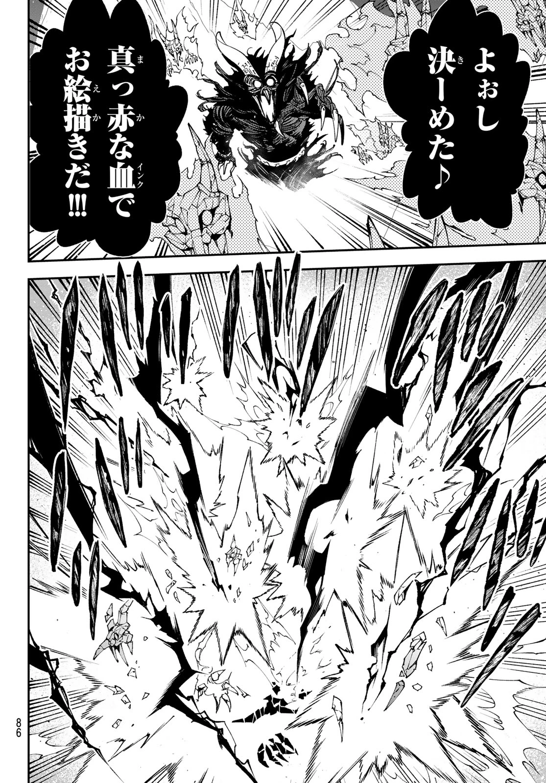 すだちの魔王城 第34話 - 10