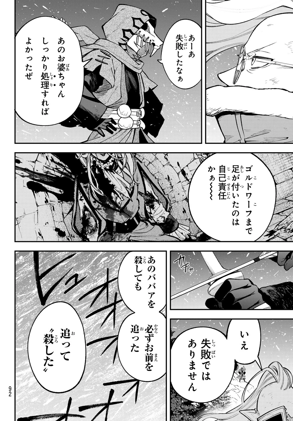 すだちの魔王城 第34話 - 16