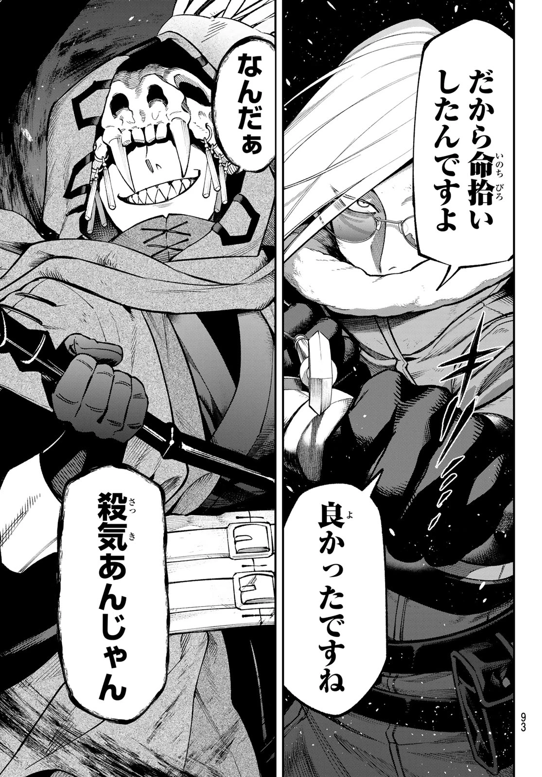 すだちの魔王城 第34話 - 17