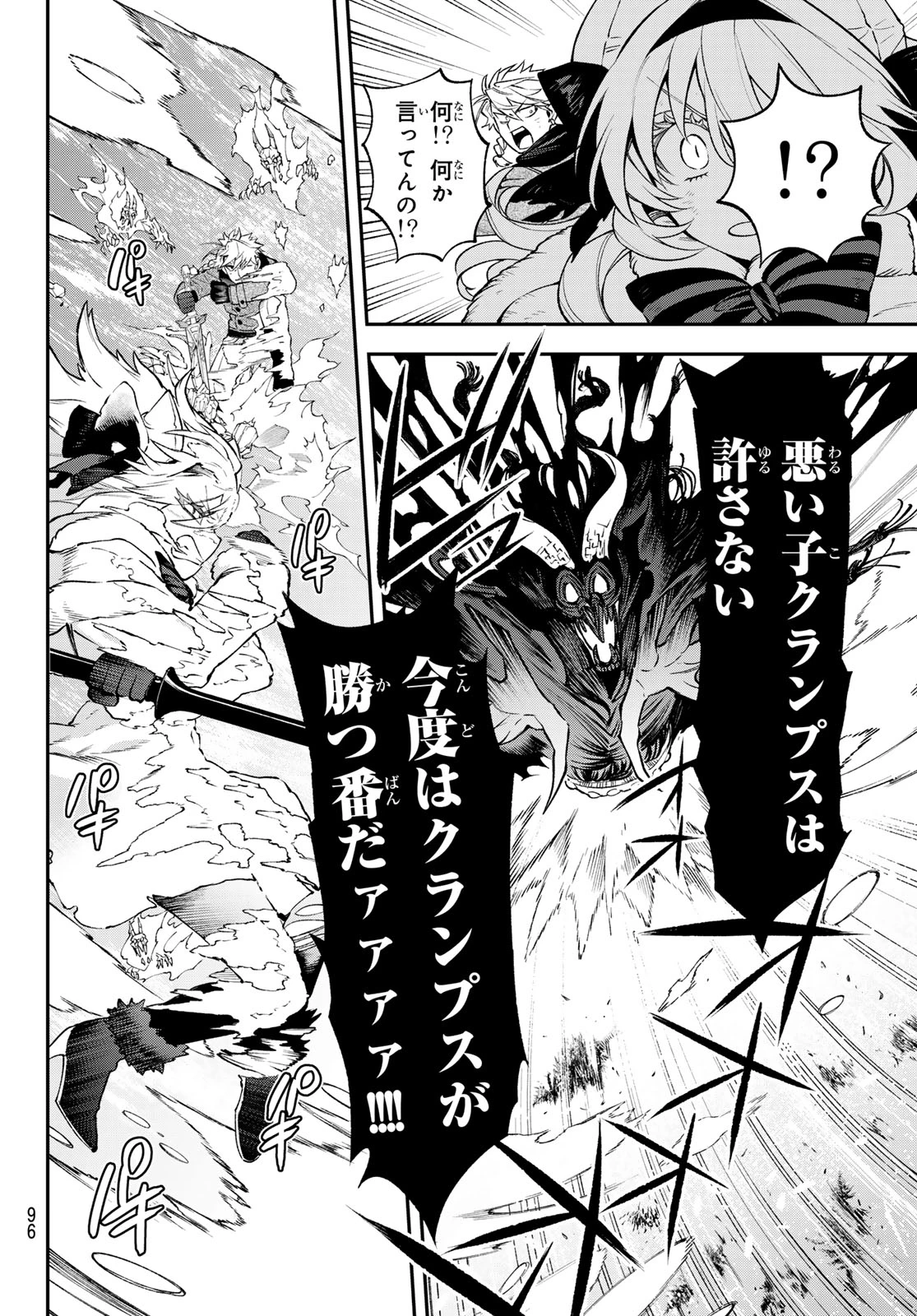 すだちの魔王城 第34話 - 20