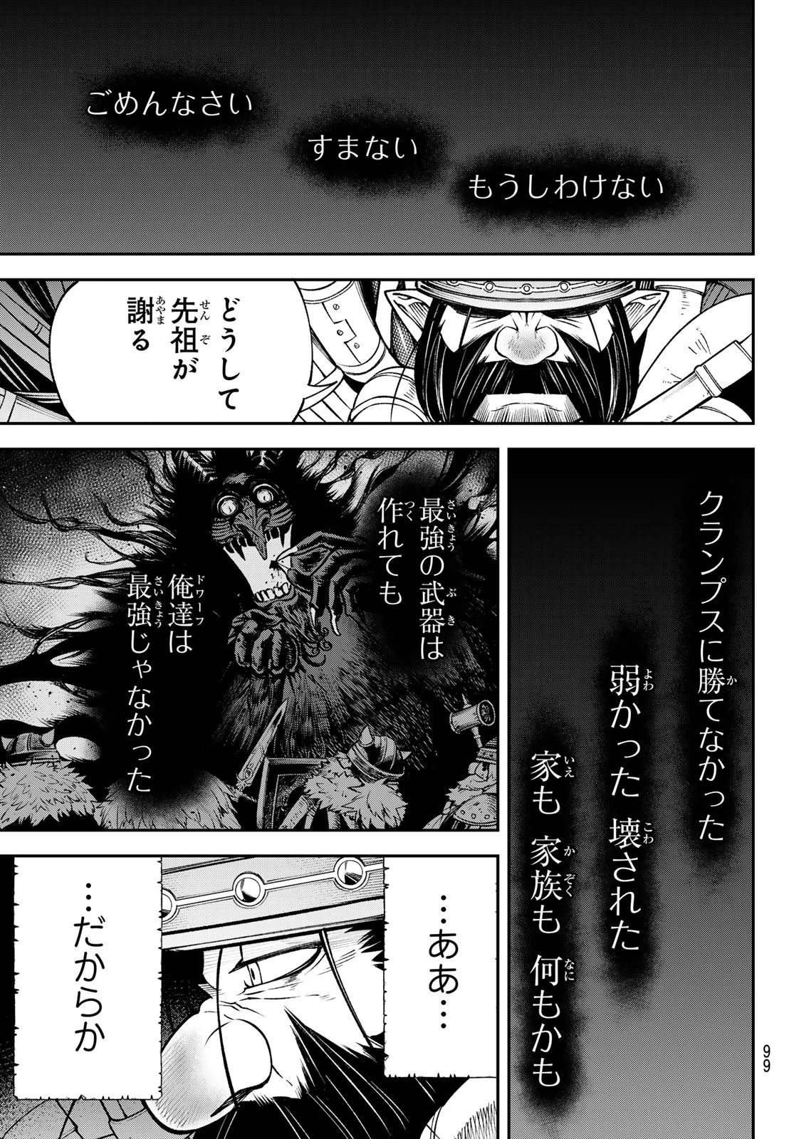 すだちの魔王城 第34話 - 23