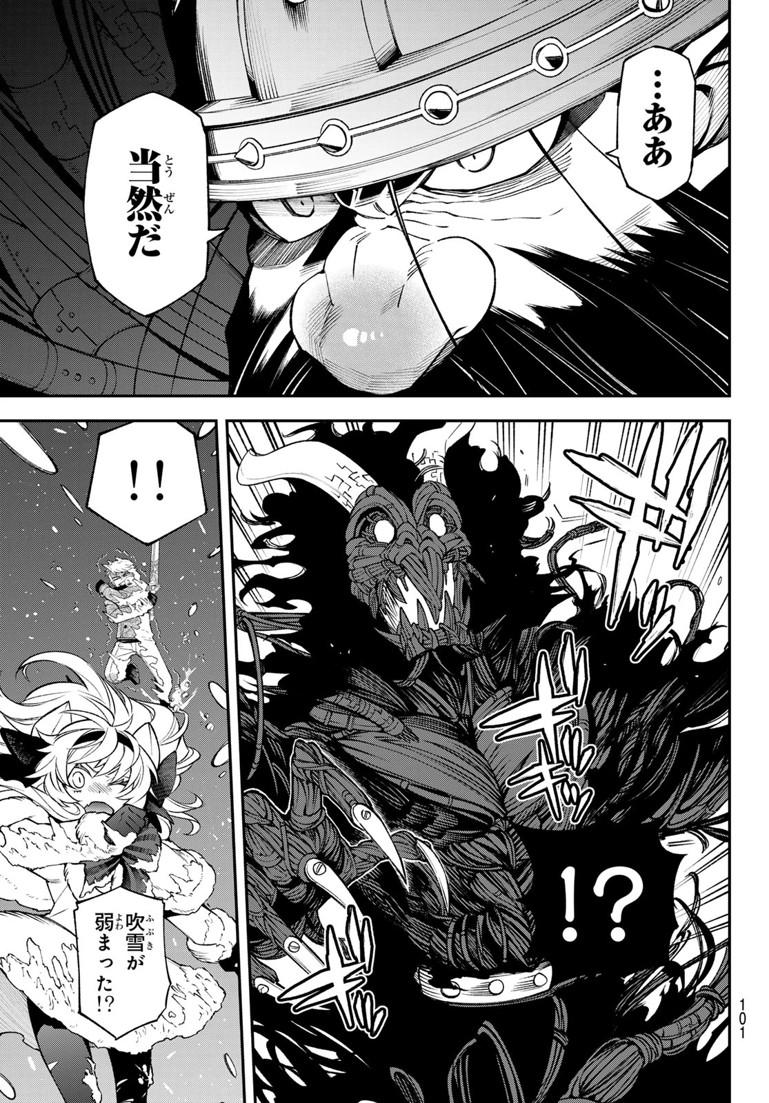 すだちの魔王城 第34話 - 25