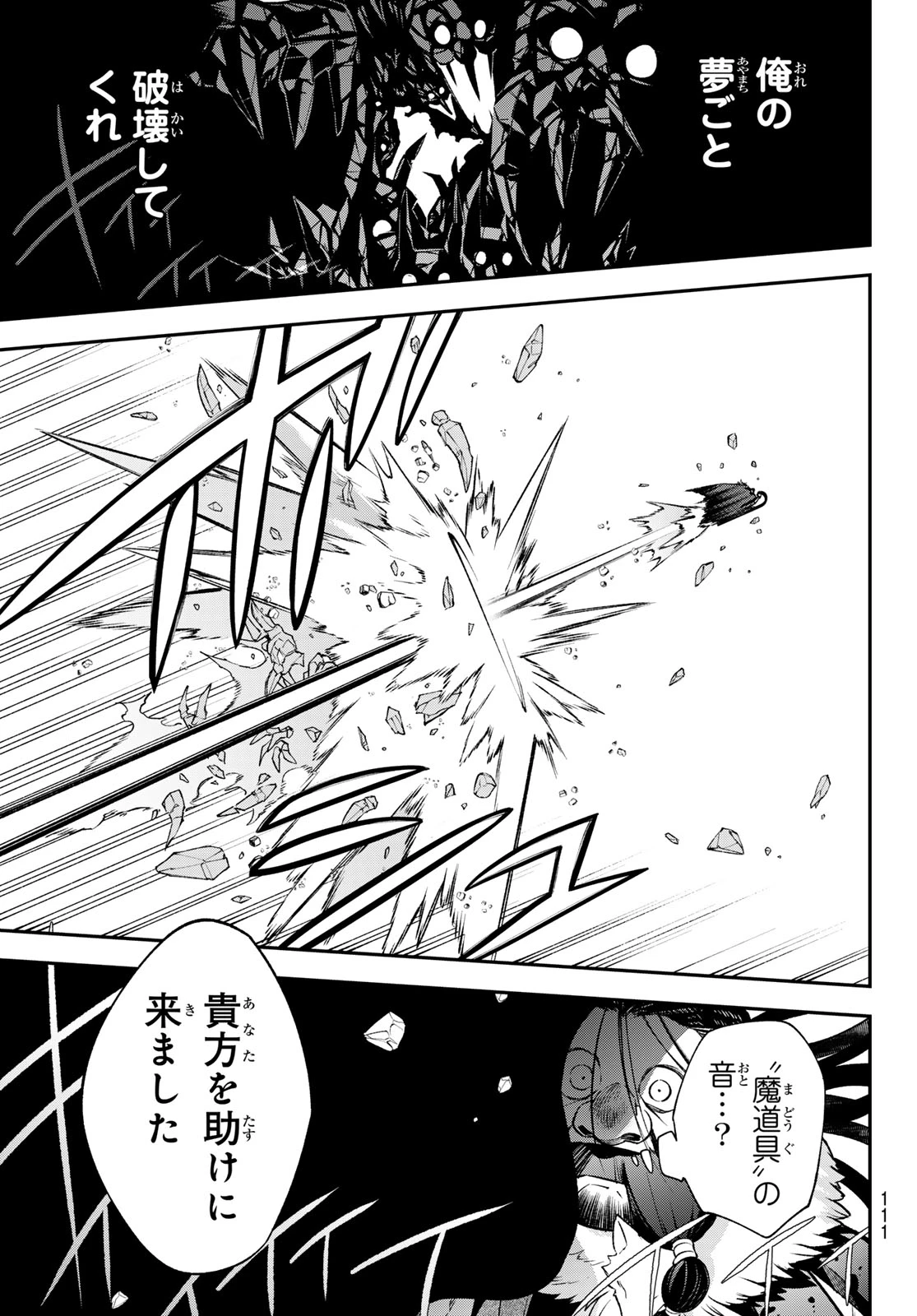 すだちの魔王城 第34話 - 35