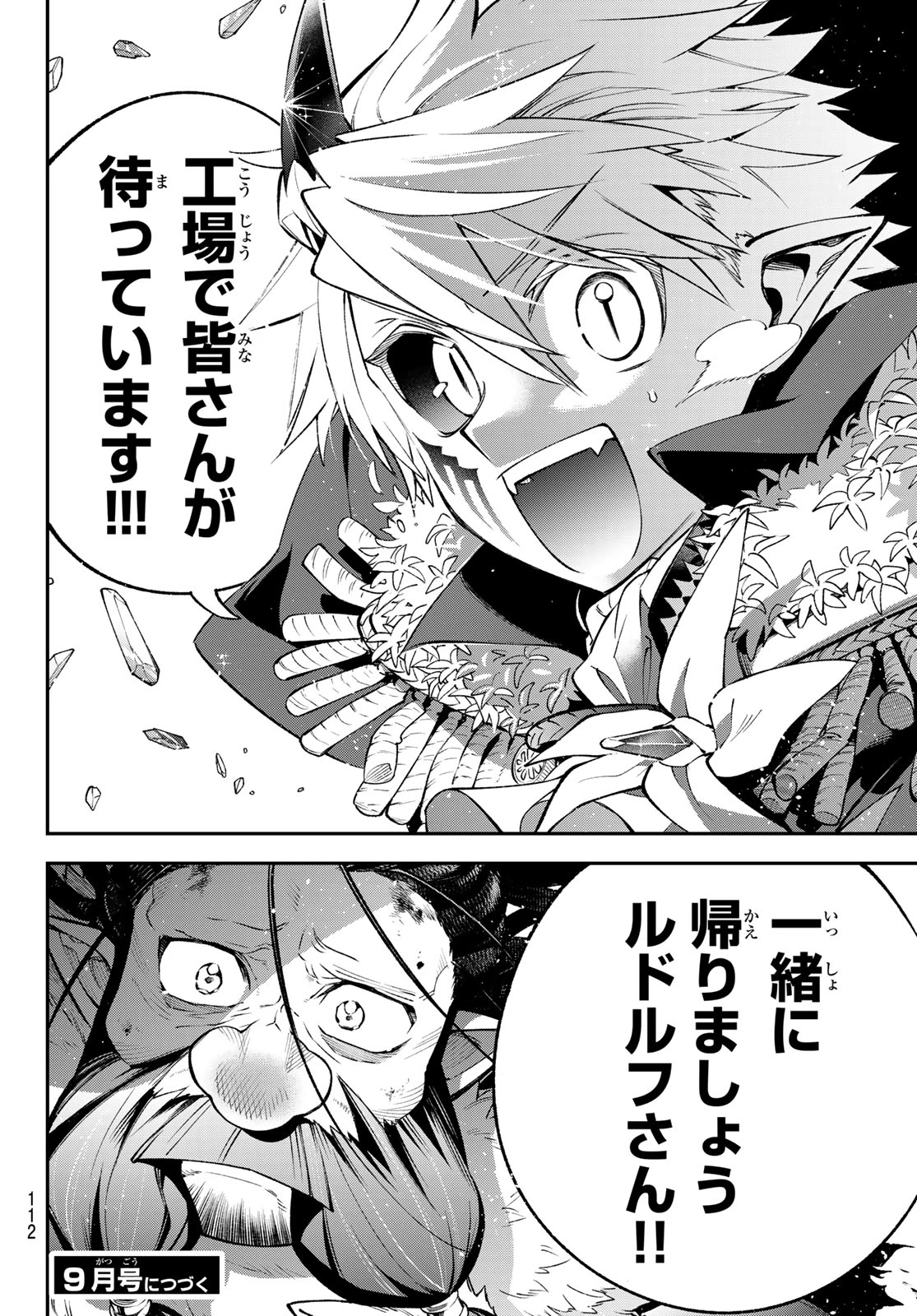 すだちの魔王城 第34話 - 36