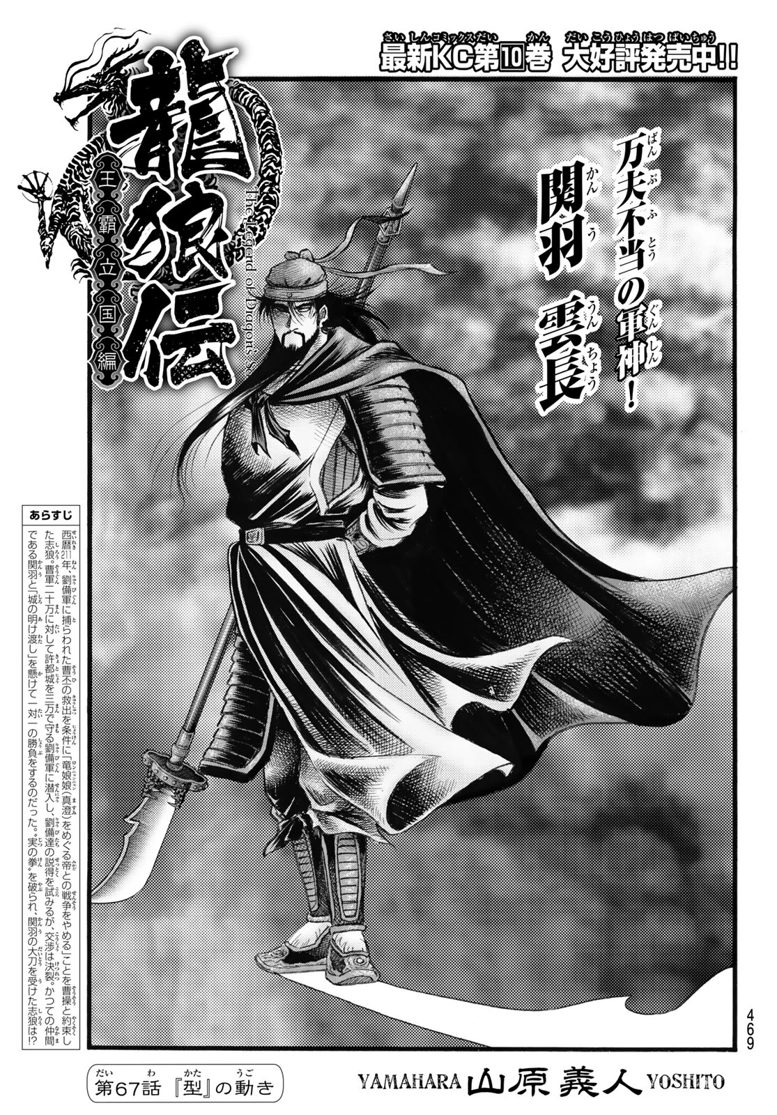 龍狼伝 王霸立国編 第67話 - 1