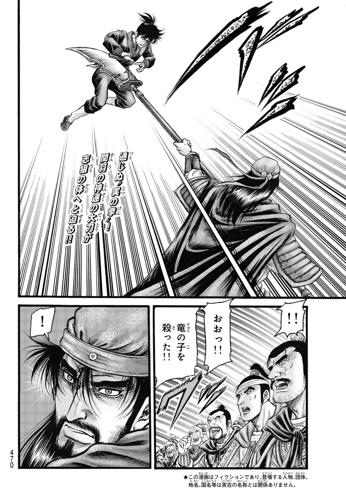 龍狼伝 王霸立国編 第67話 - 2