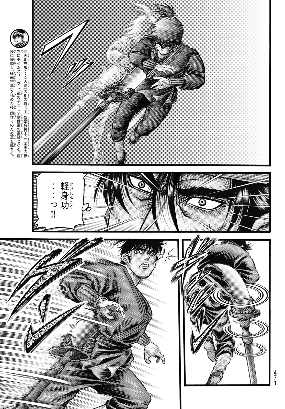 龍狼伝 王霸立国編 第67話 - 3