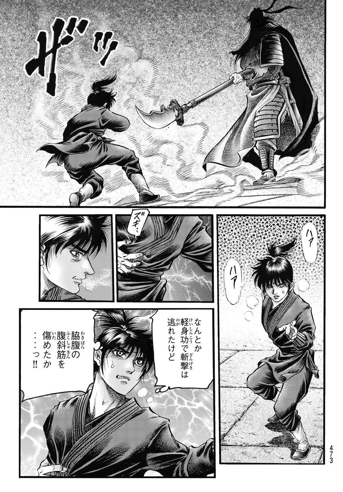 龍狼伝 王霸立国編 第67話 - 5