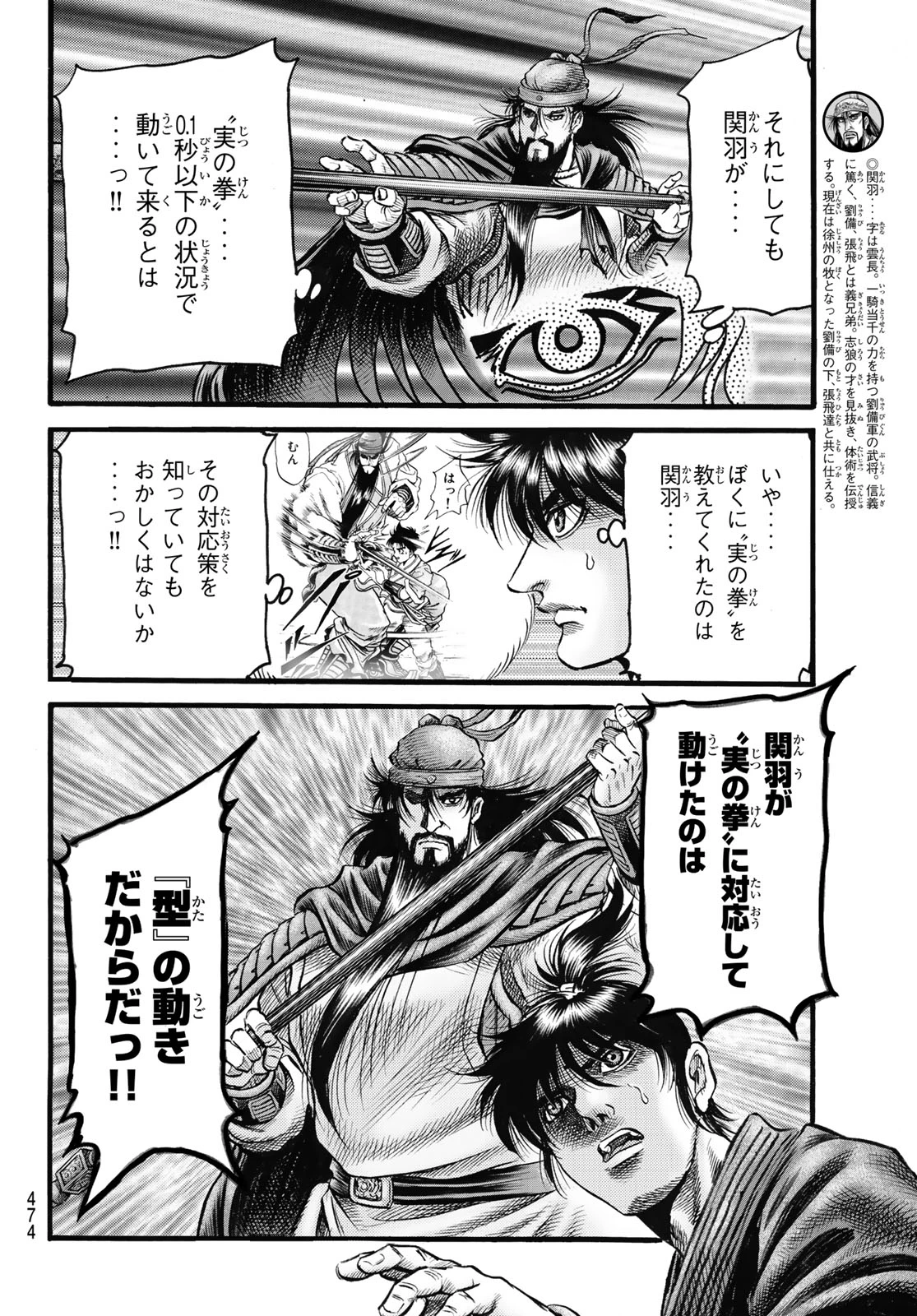 龍狼伝 王霸立国編 第67話 - 6