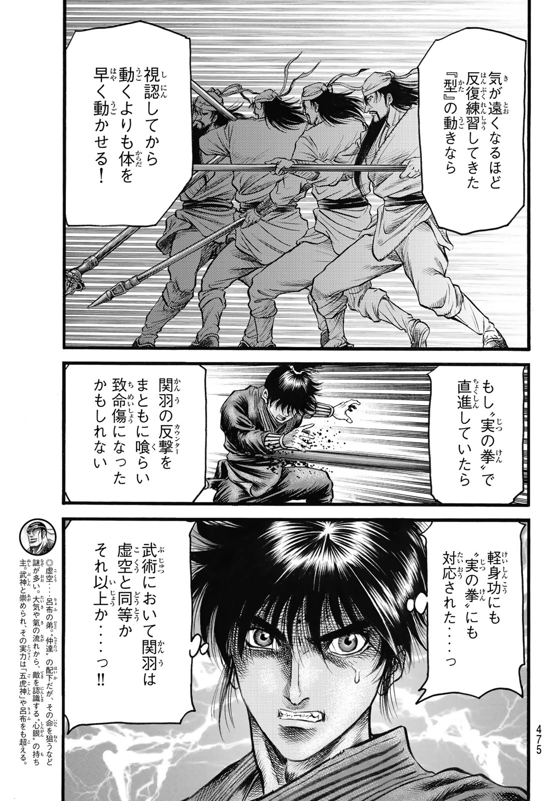 龍狼伝 王霸立国編 第67話 - 7