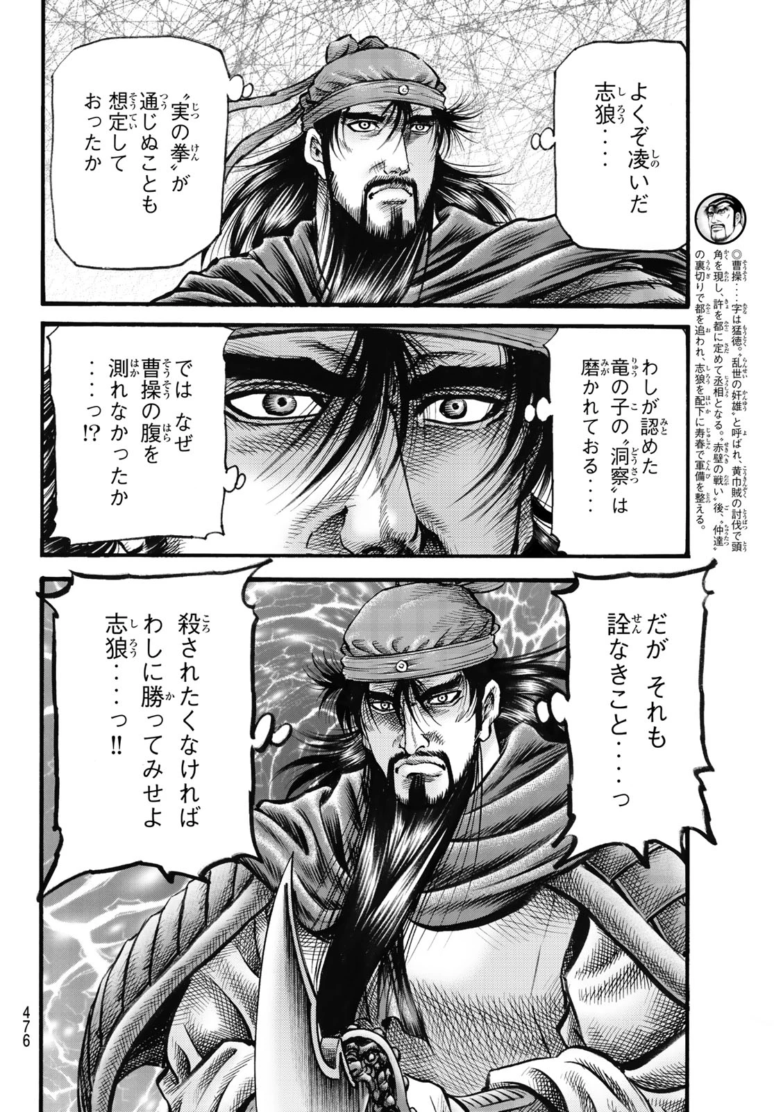 龍狼伝 王霸立国編 第67話 - 8