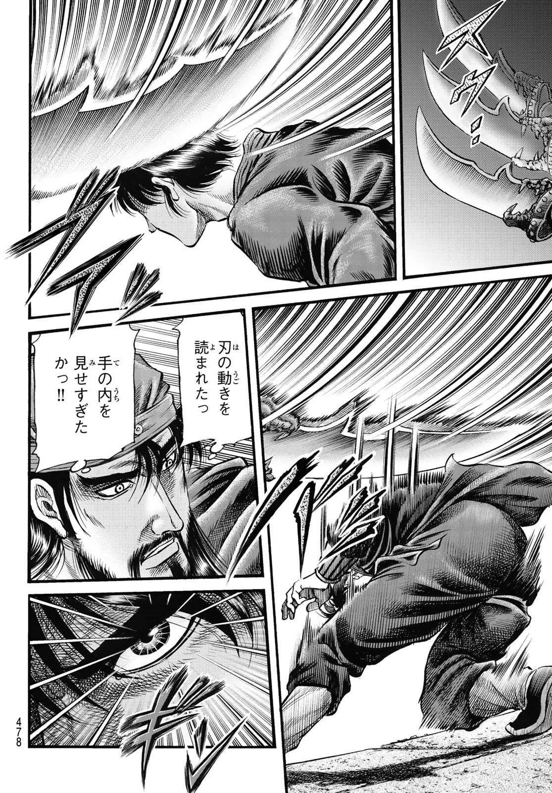 龍狼伝 王霸立国編 第67話 - 10