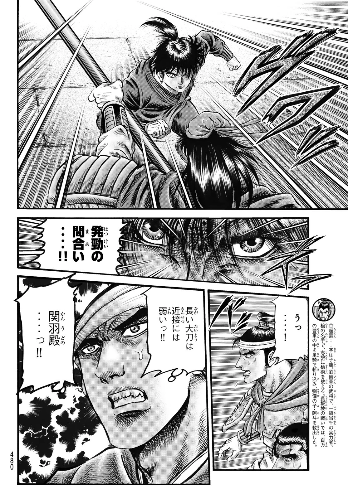 龍狼伝 王霸立国編 第67話 - 12