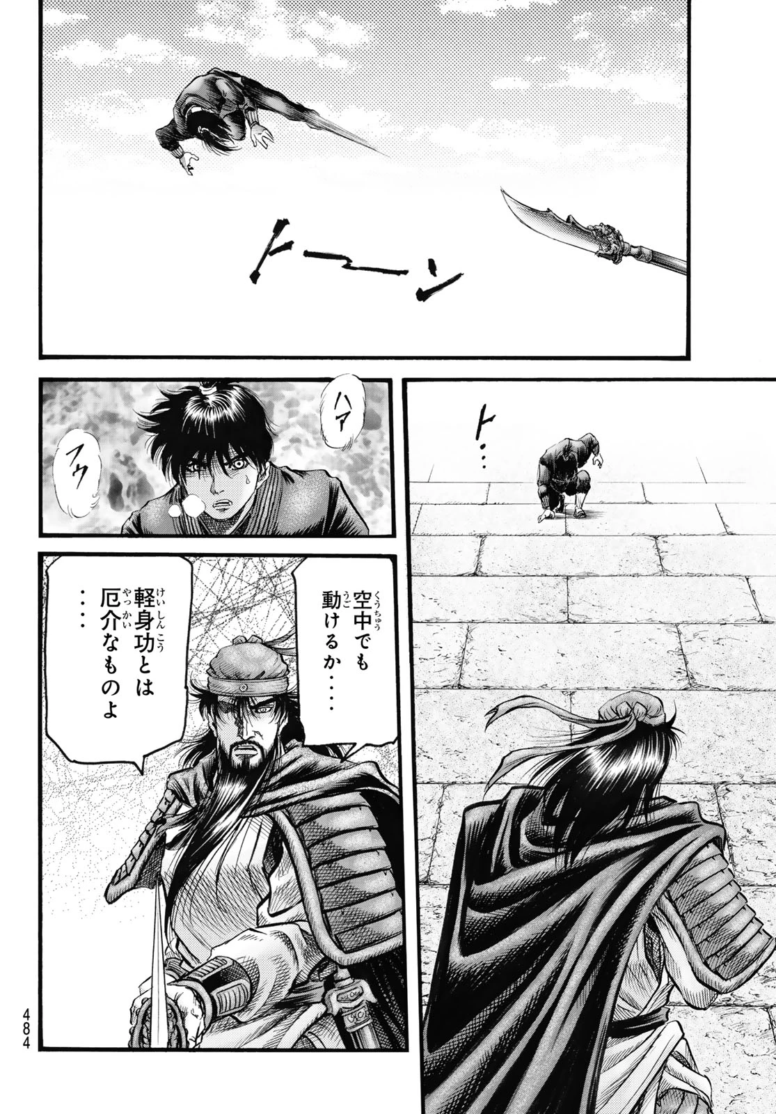 龍狼伝 王霸立国編 第67話 - 16