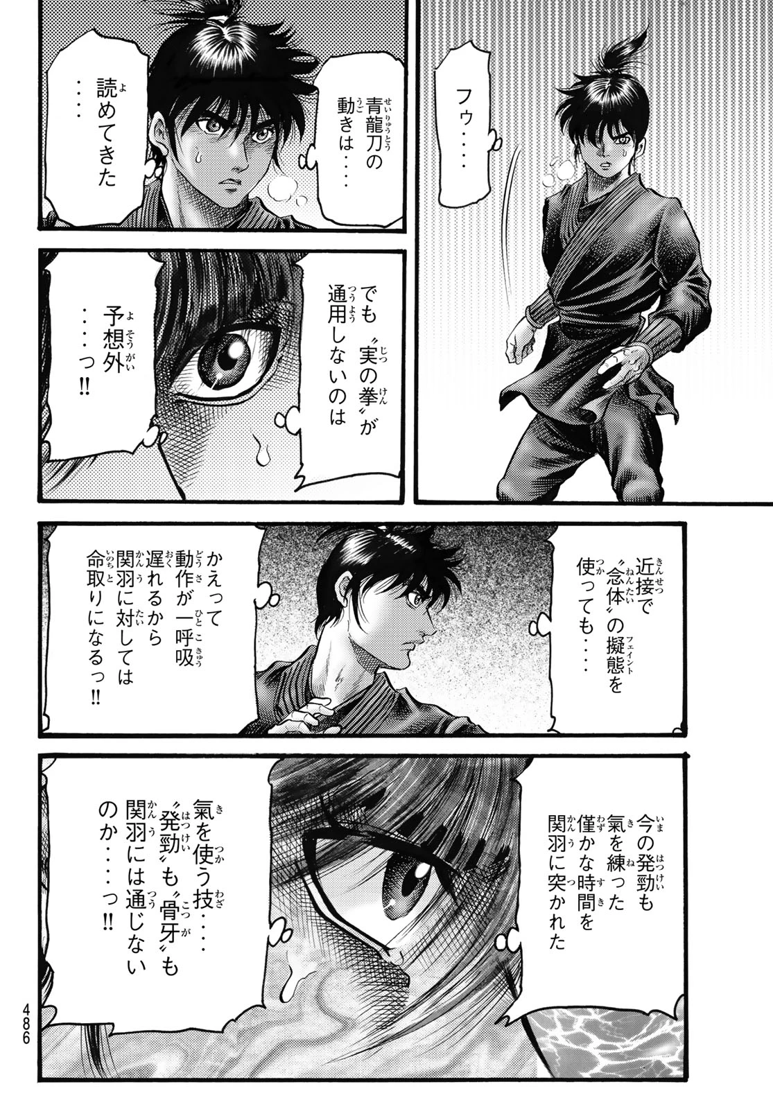 龍狼伝 王霸立国編 第67話 - 18