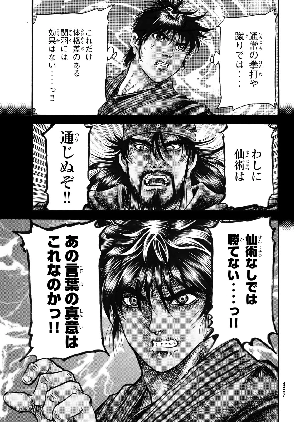 龍狼伝 王霸立国編 第67話 - 19