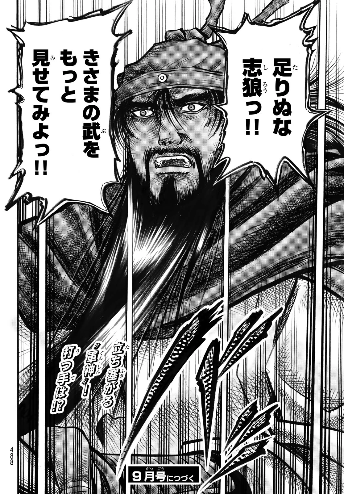 龍狼伝 王霸立国編 第67話 - 20