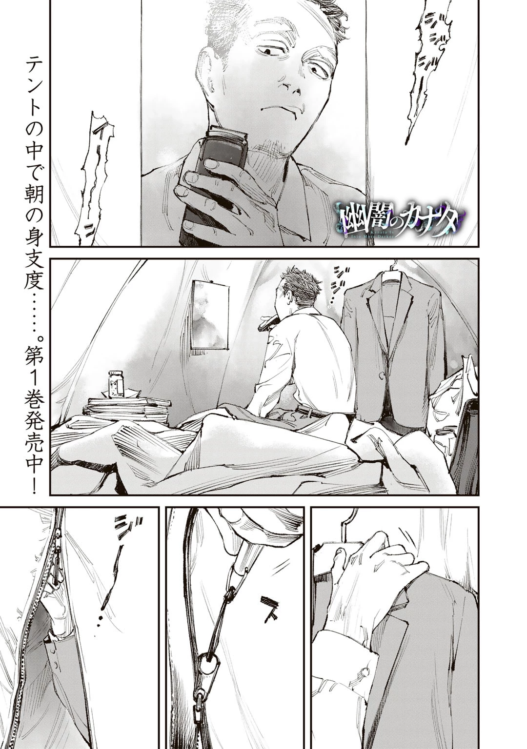 幽闇のカナタ 第9話 - 1