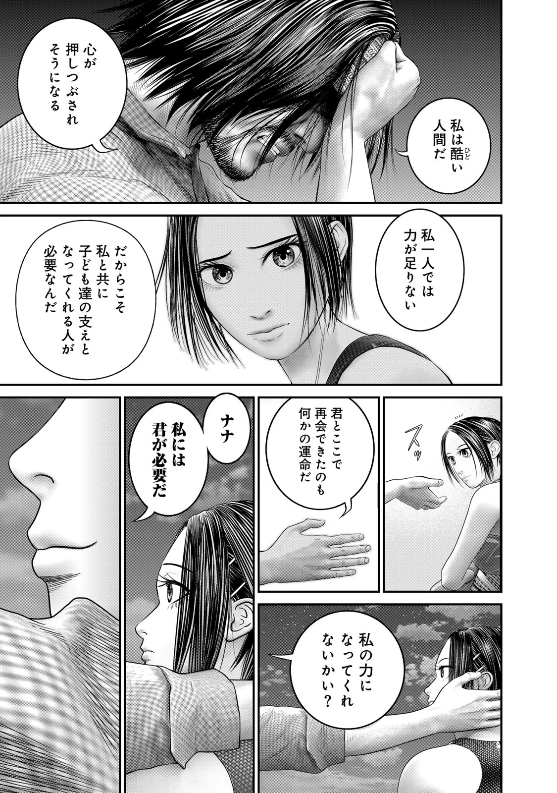 陸上自衛隊特務諜報機関別班の犬 第50話 - 11