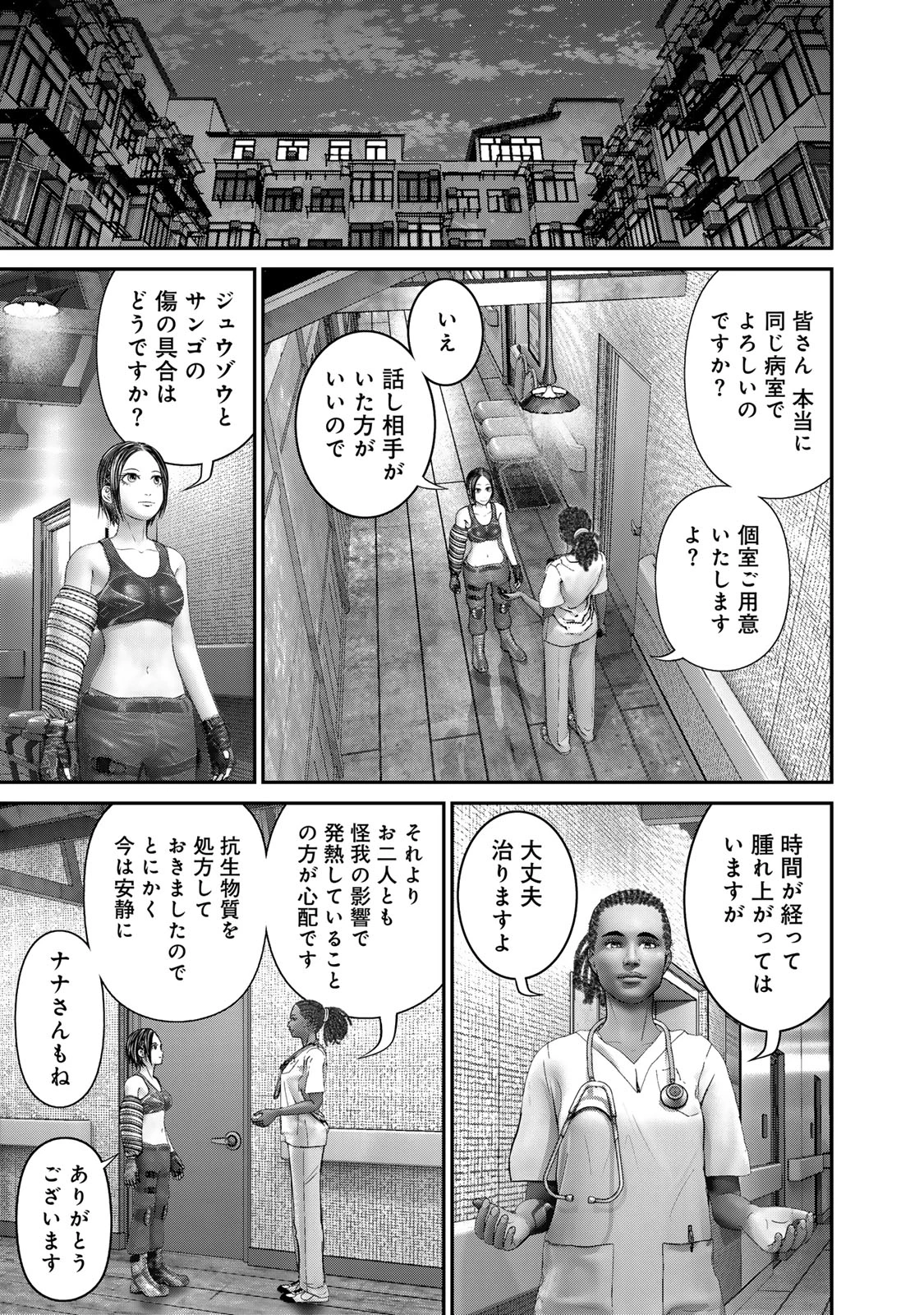 陸上自衛隊特務諜報機関別班の犬 第50話 - 13