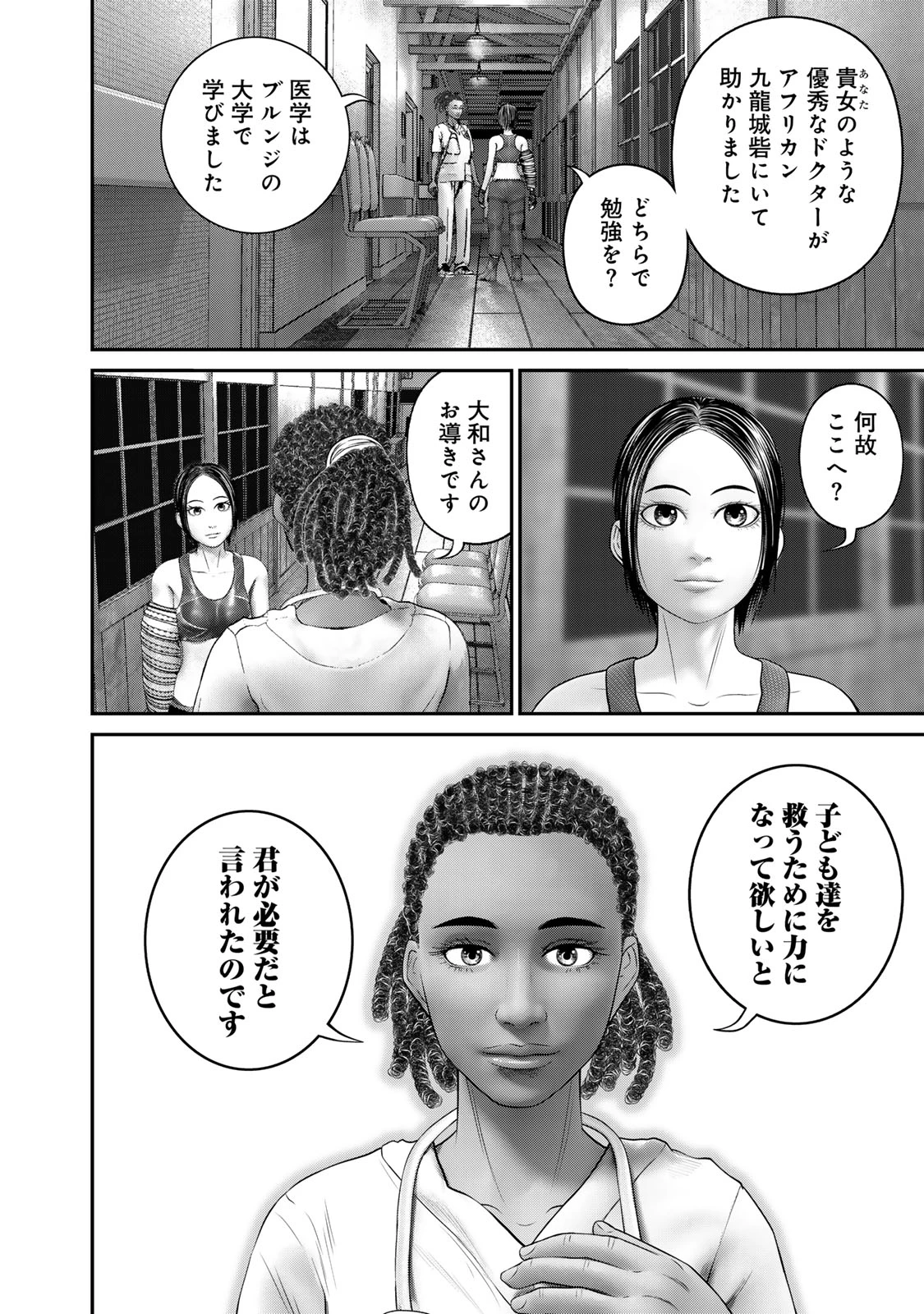 陸上自衛隊特務諜報機関別班の犬 第50話 - 14