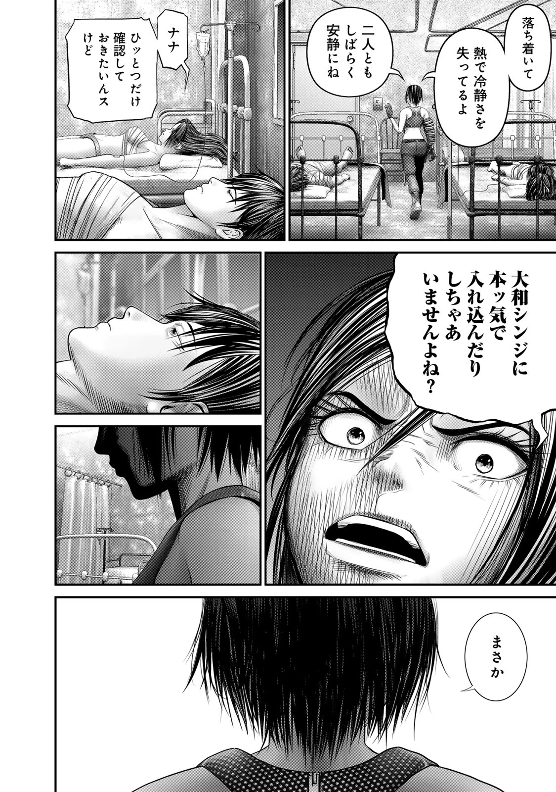 陸上自衛隊特務諜報機関別班の犬 第50話 - 16