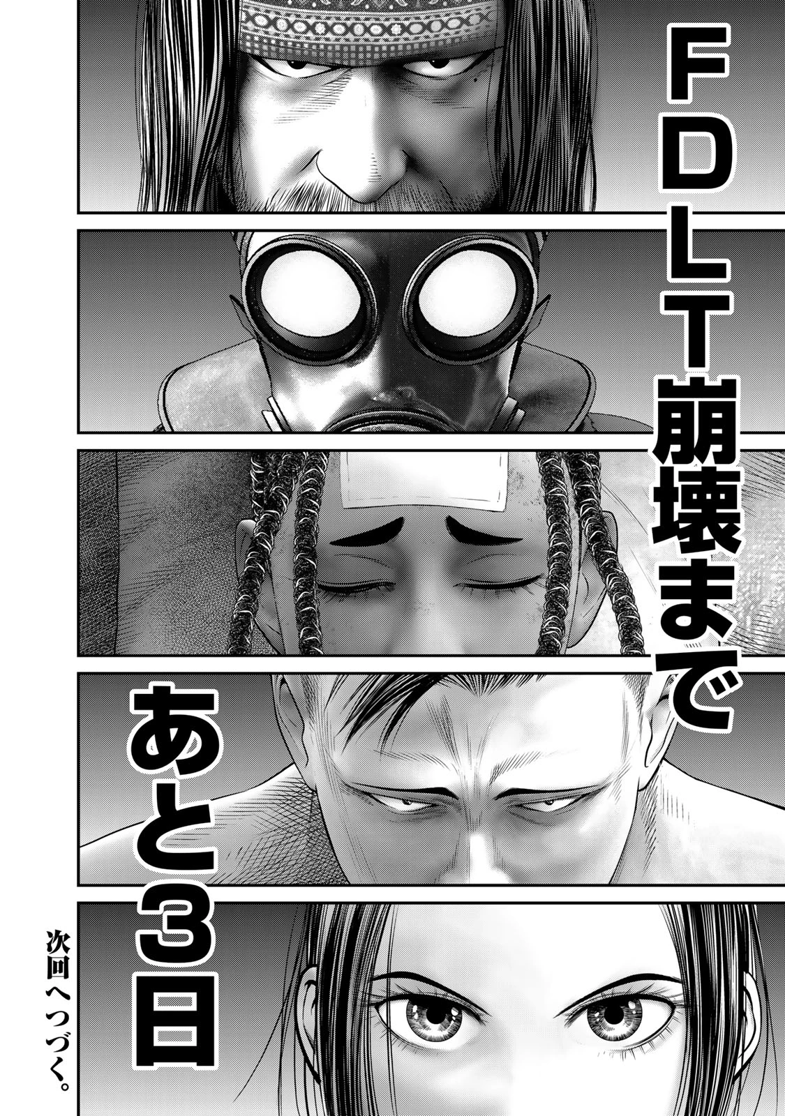 陸上自衛隊特務諜報機関別班の犬 第50話 - 18