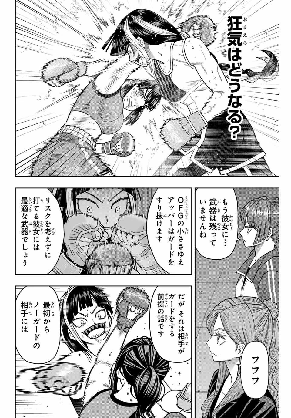 はっちぽっちぱんち 第21話 - 16