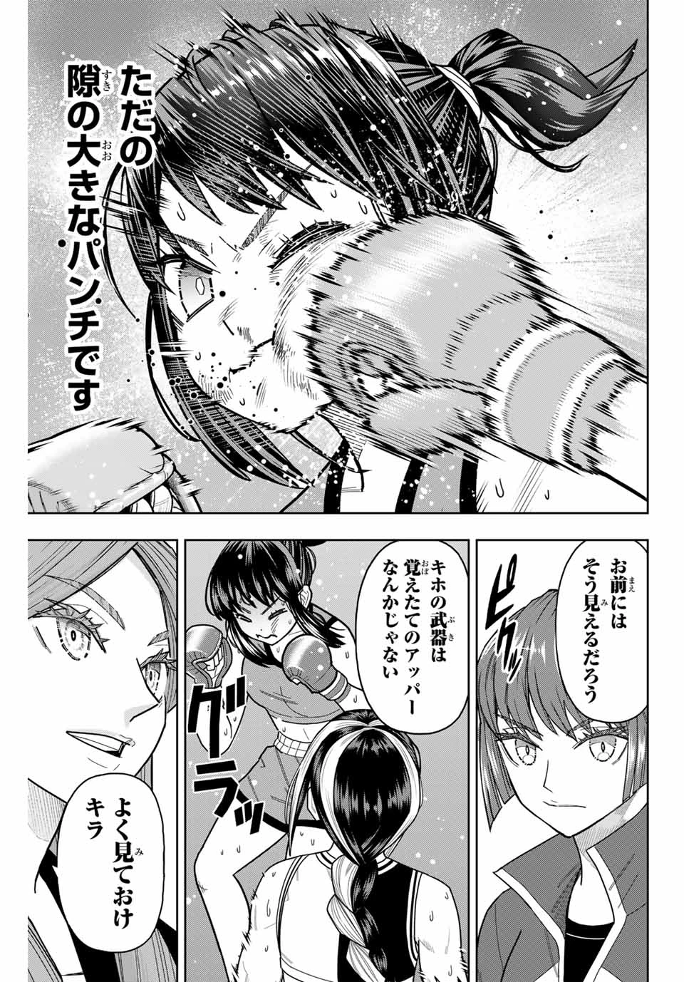 はっちぽっちぱんち 第21話 - 17