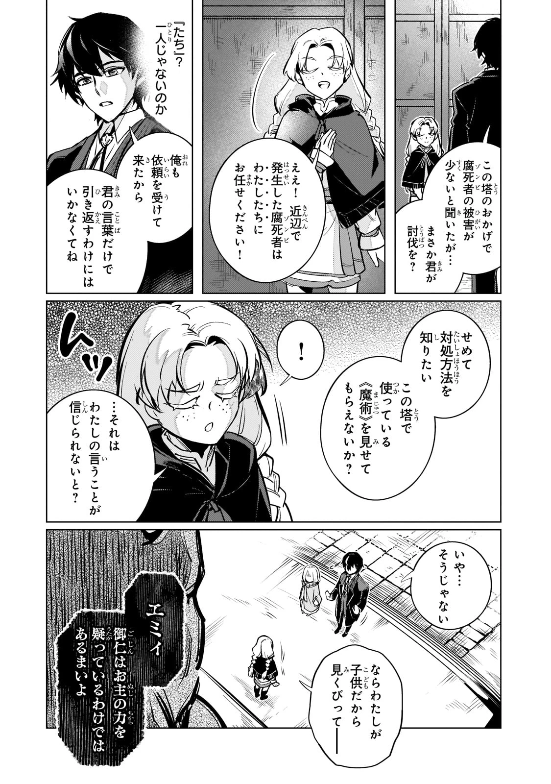 暗殺者は黄昏に笑う 第8話 - 2