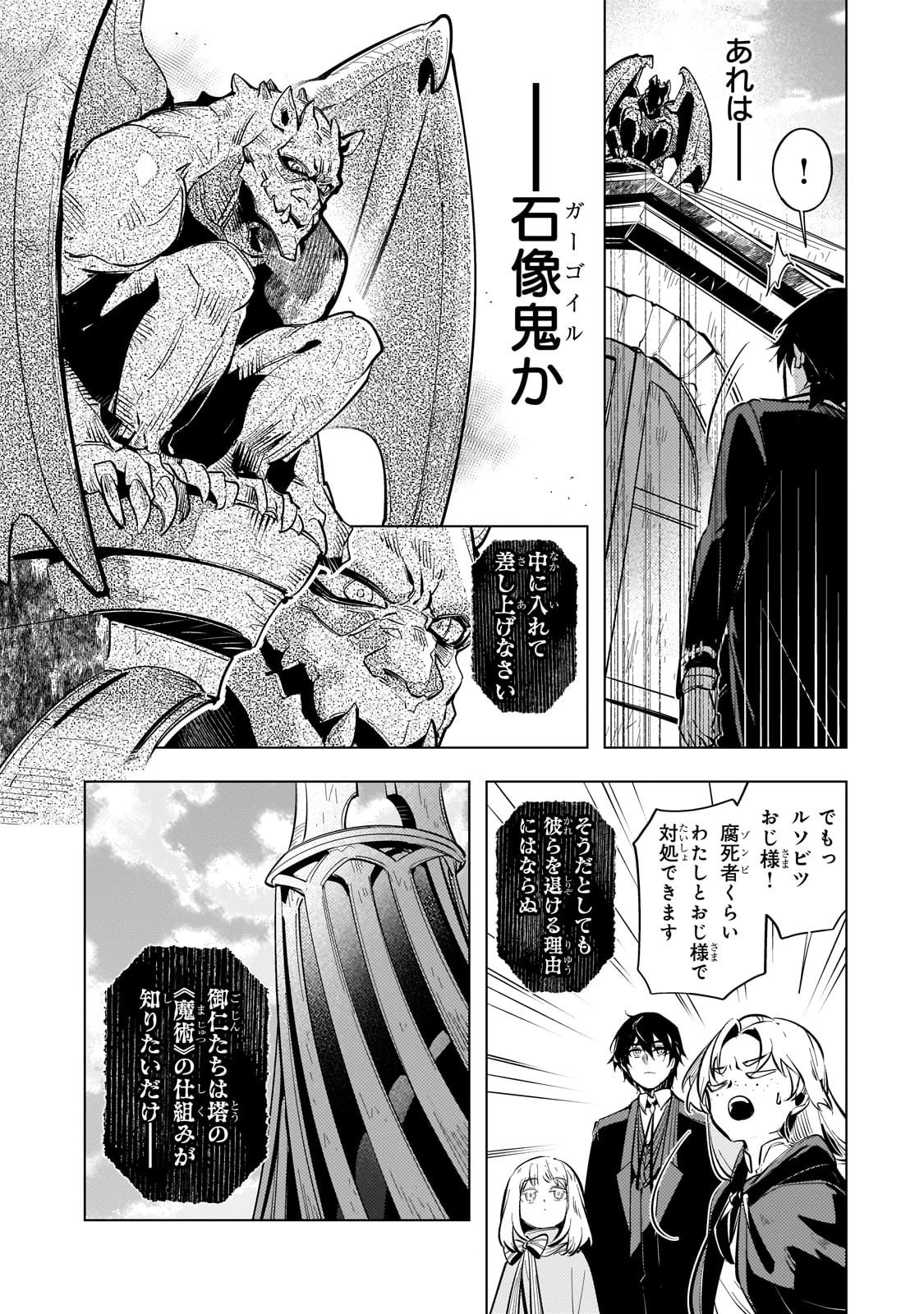 暗殺者は黄昏に笑う 第8話 - 3