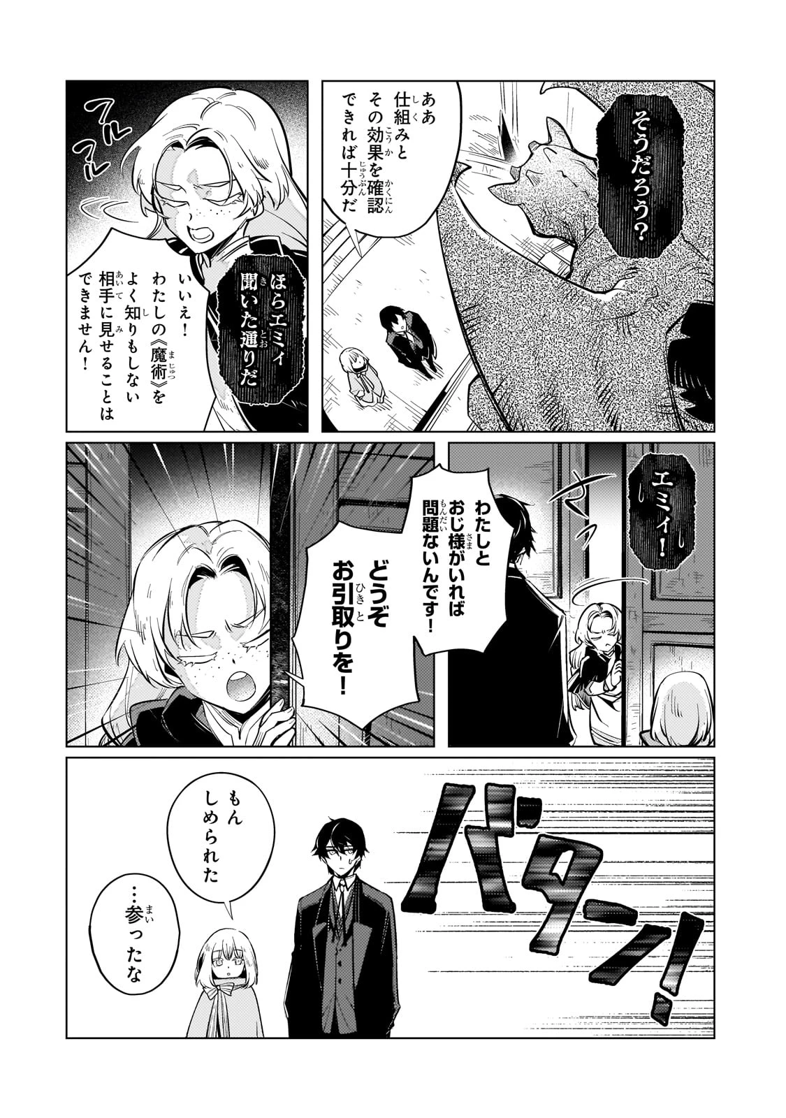暗殺者は黄昏に笑う 第8話 - 4