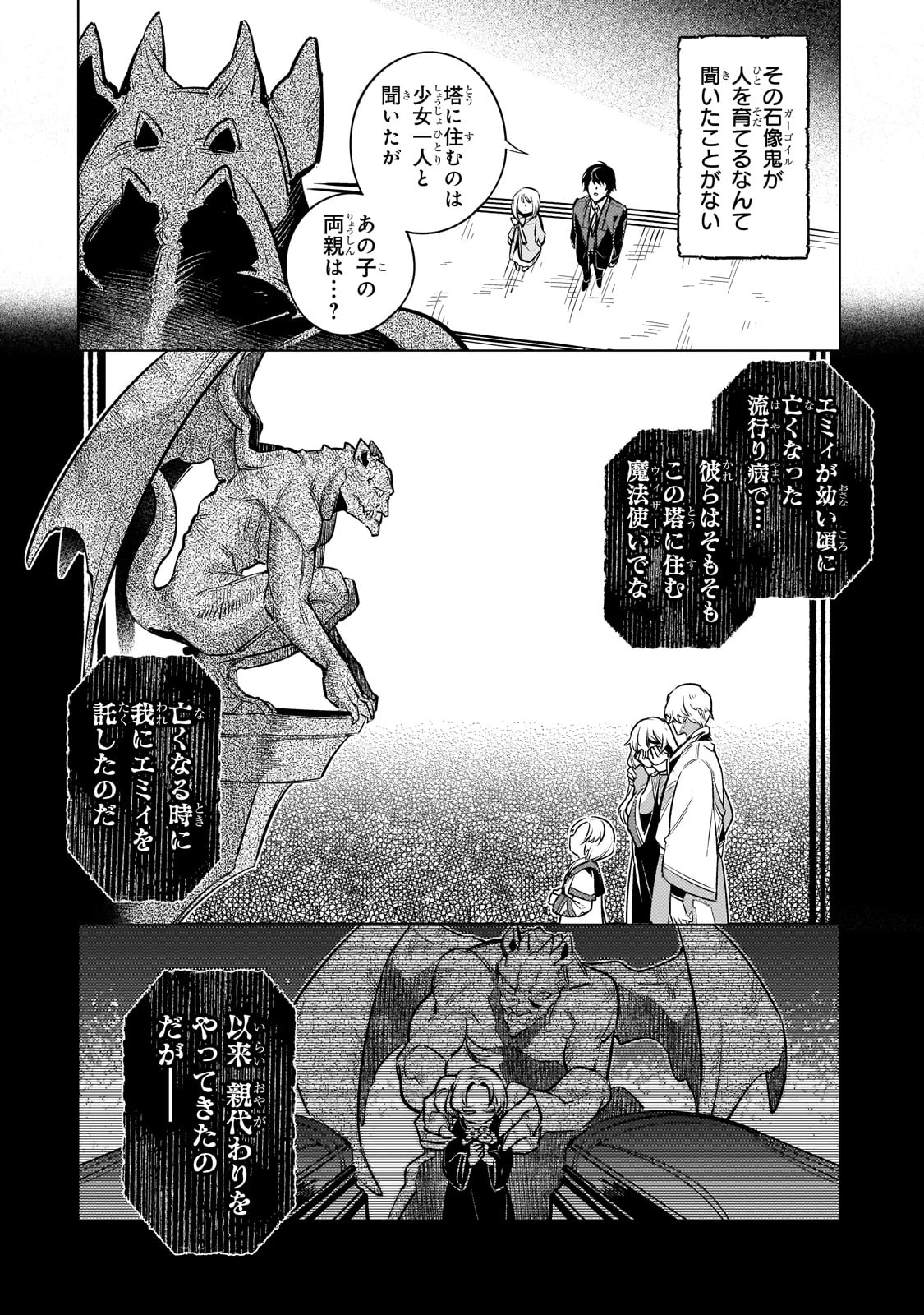 暗殺者は黄昏に笑う 第8話 - 6