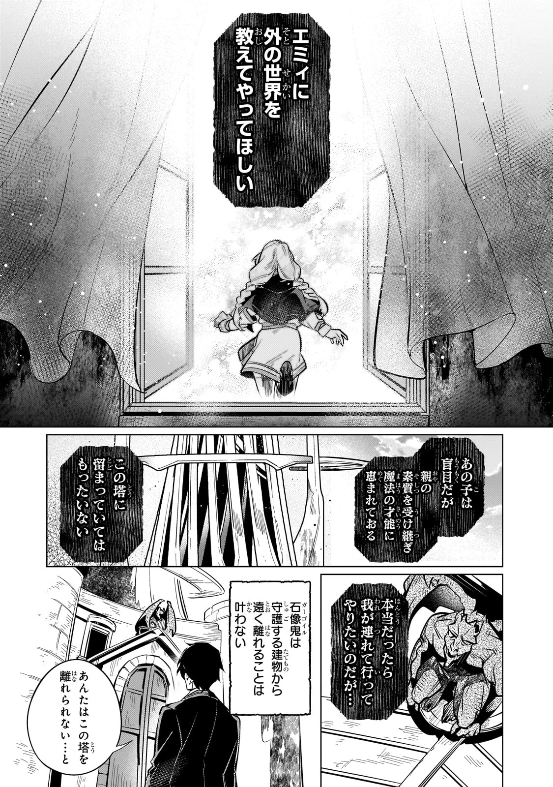 暗殺者は黄昏に笑う 第8話 - 8