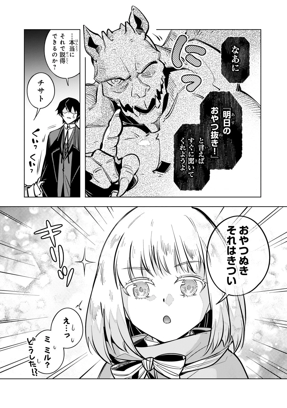 暗殺者は黄昏に笑う 第8話 - 10