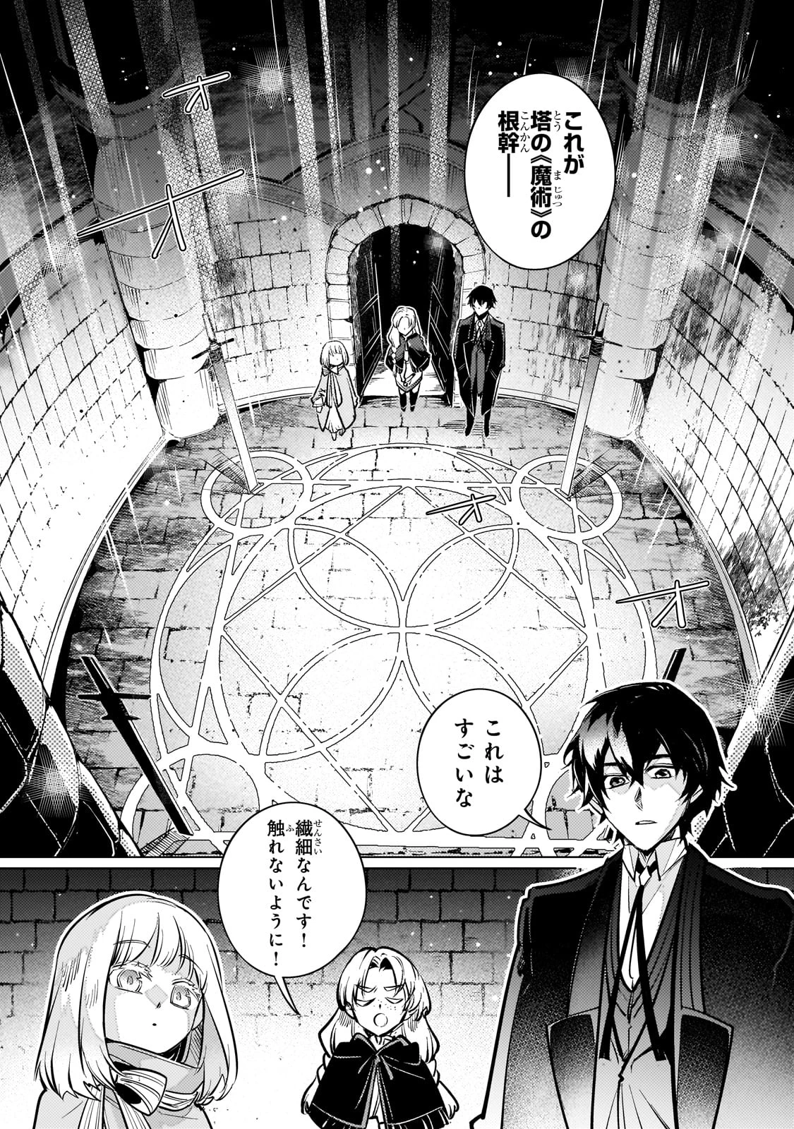 暗殺者は黄昏に笑う 第8話 - 13