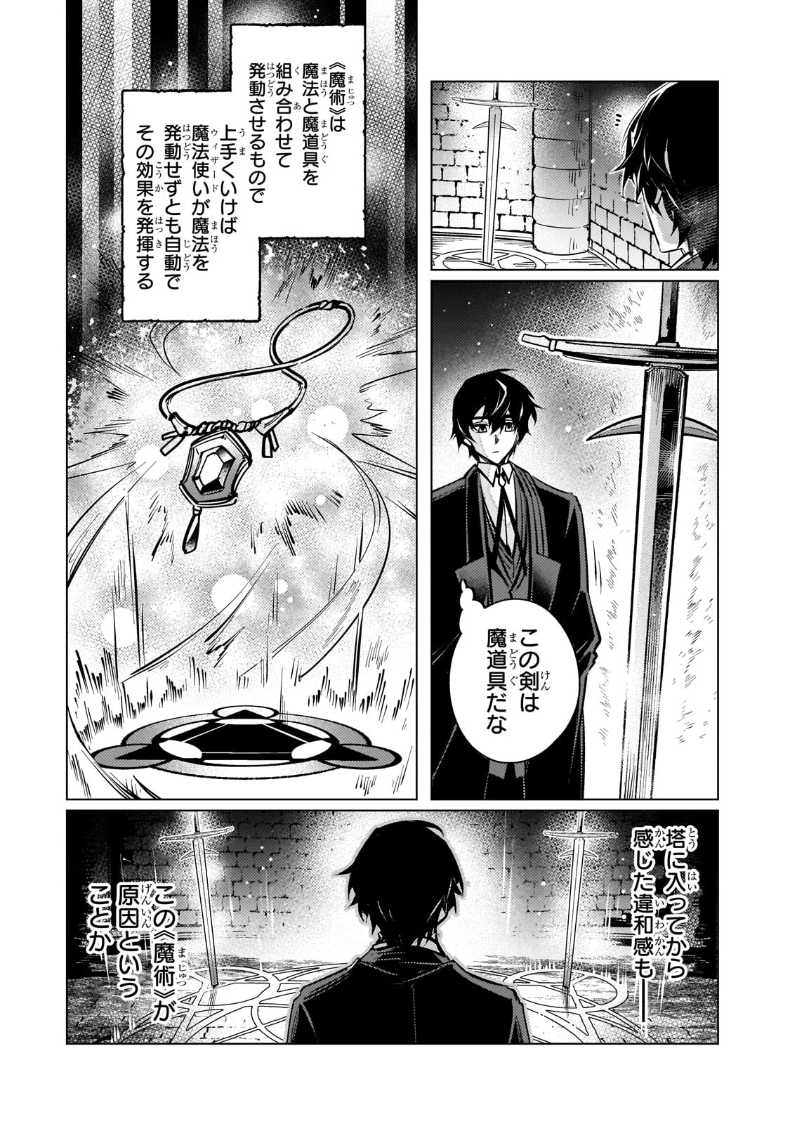 暗殺者は黄昏に笑う 第8話 - 14
