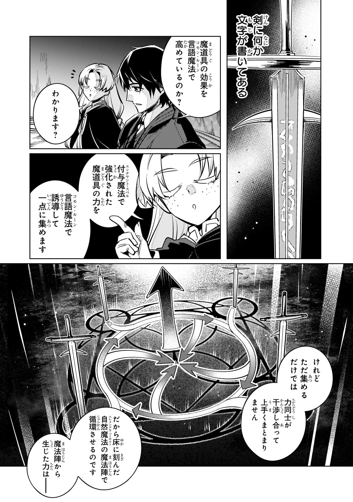 暗殺者は黄昏に笑う 第8話 - 16