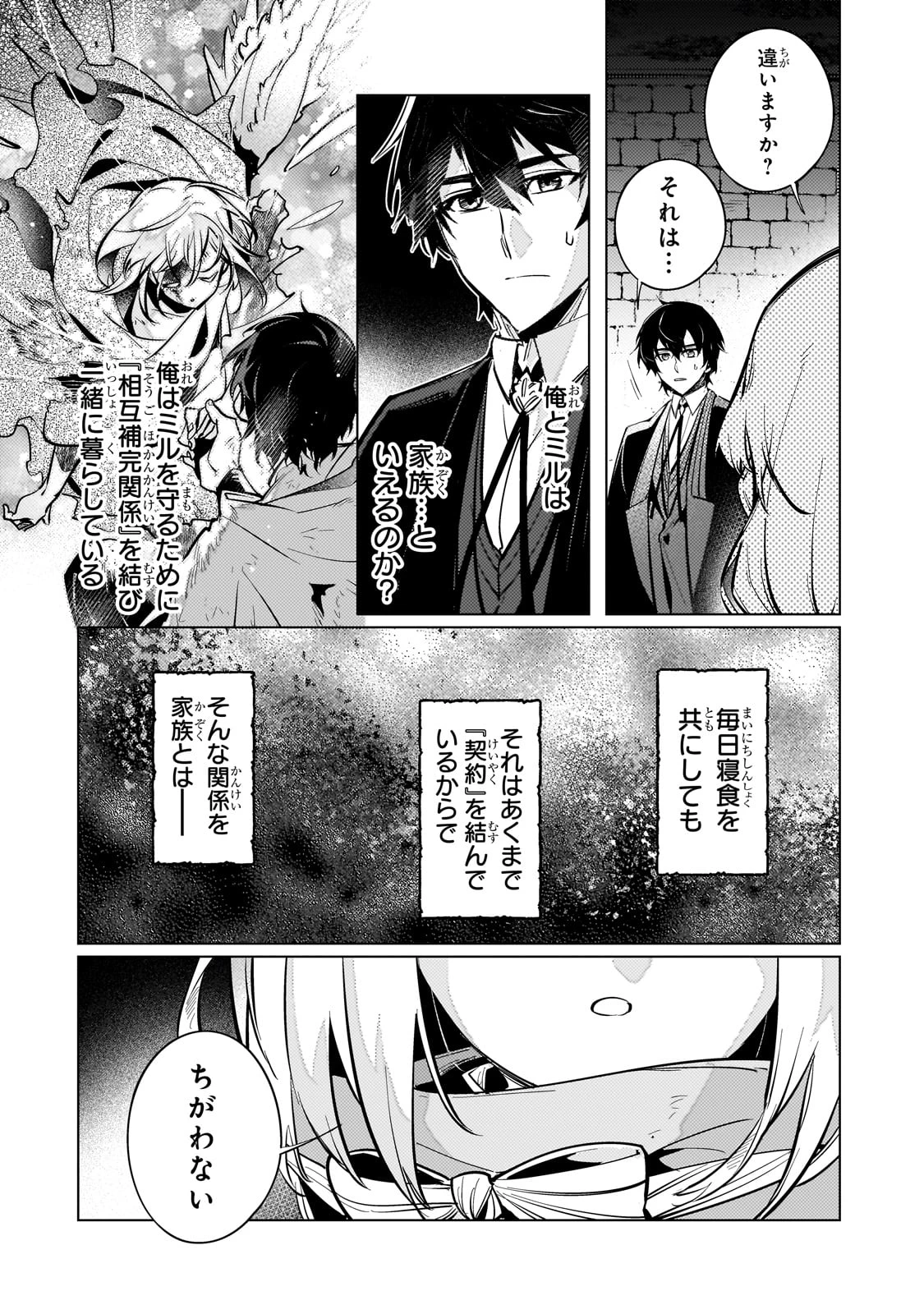 暗殺者は黄昏に笑う 第8話 - 20