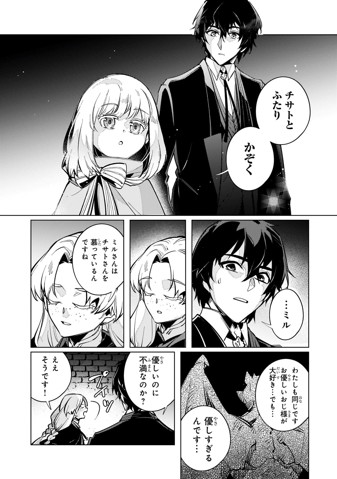暗殺者は黄昏に笑う 第8話 - 21