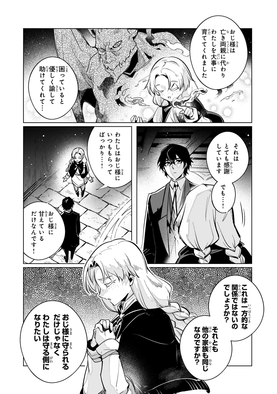 暗殺者は黄昏に笑う 第8話 - 22