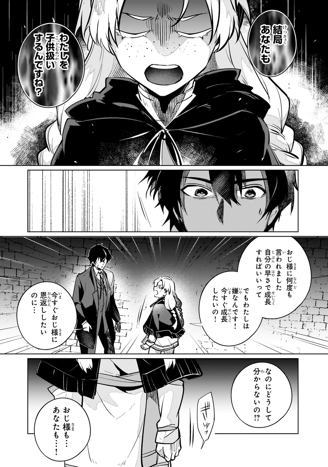 暗殺者は黄昏に笑う 第8話 - 24