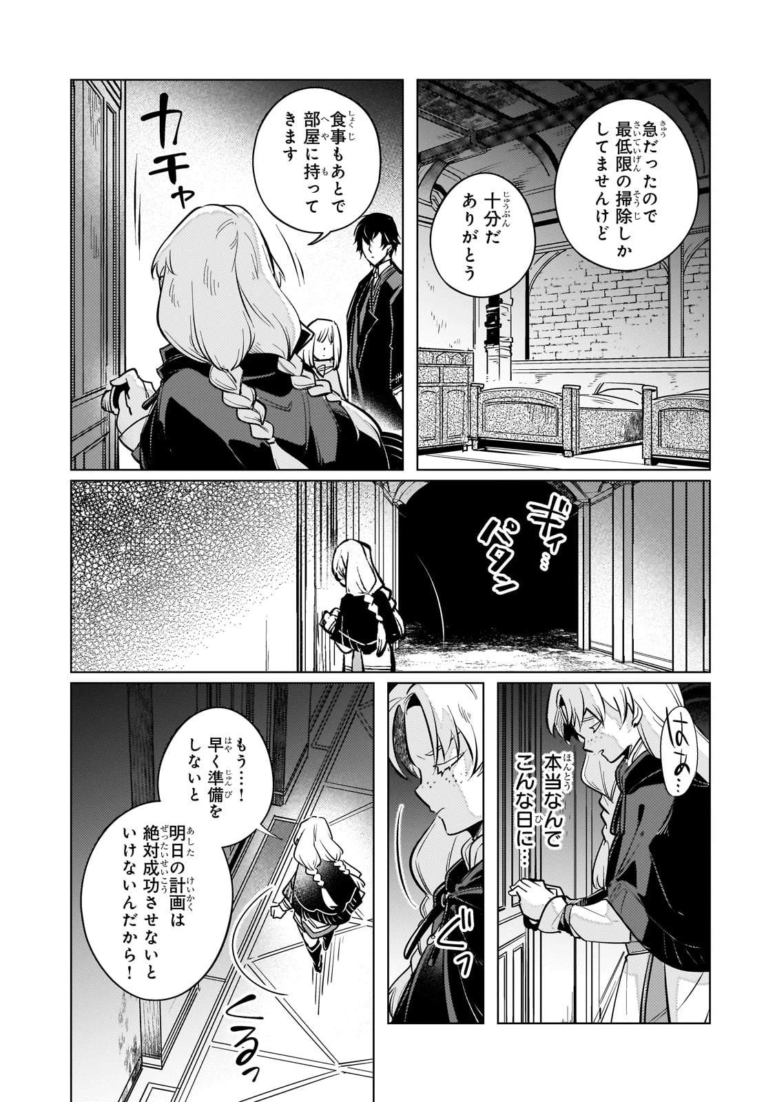 暗殺者は黄昏に笑う 第8話 - 27
