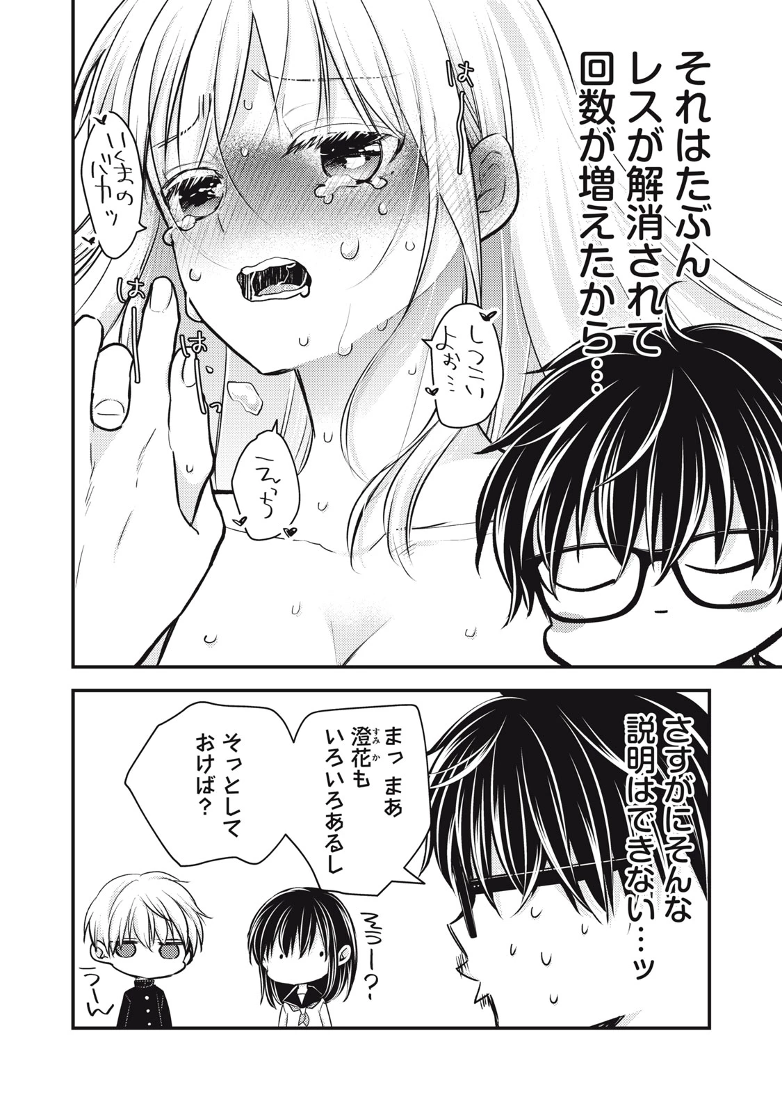 和高冷妻子的新婚生活 第147話 - 2