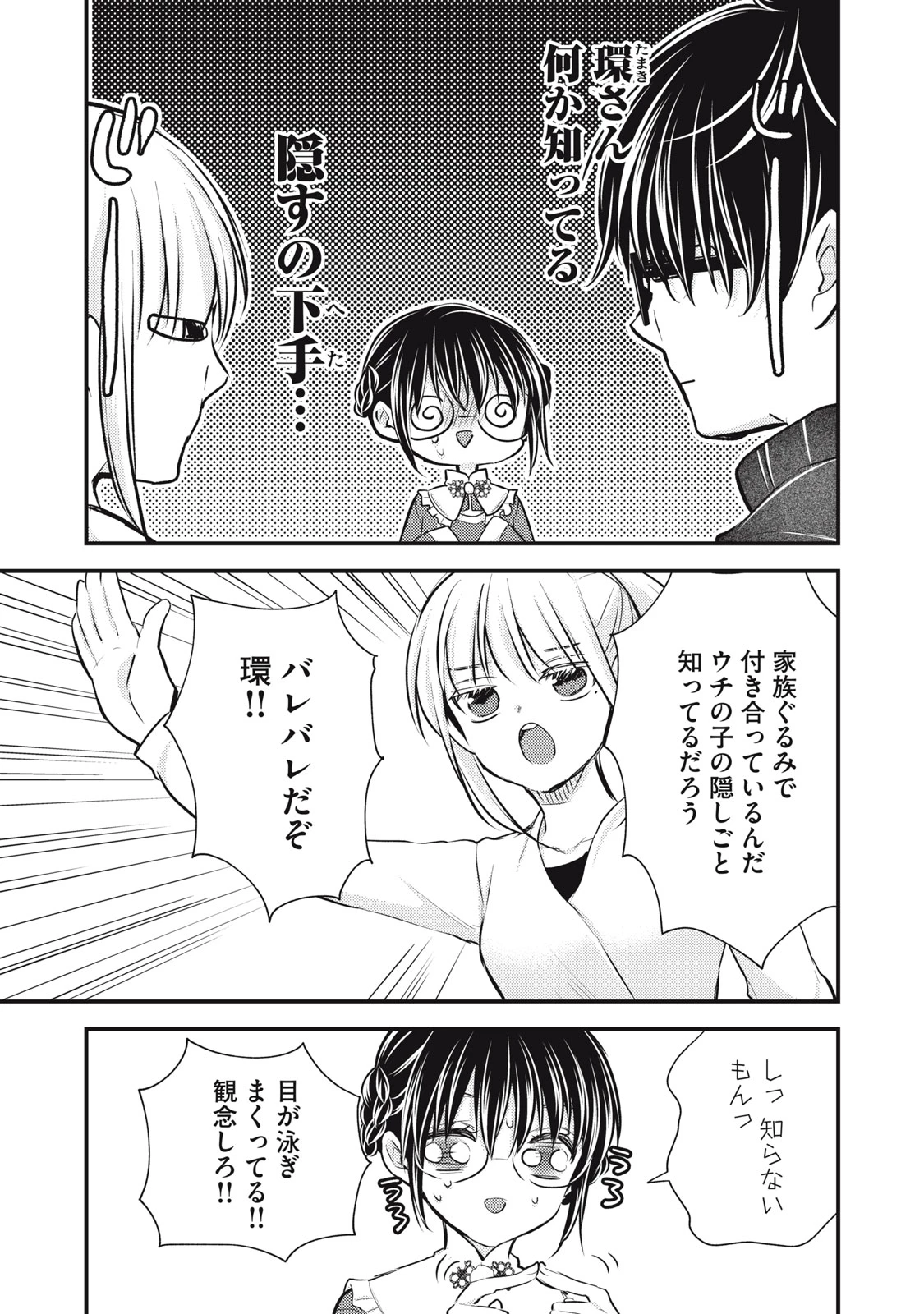 和高冷妻子的新婚生活 第147話 - 11