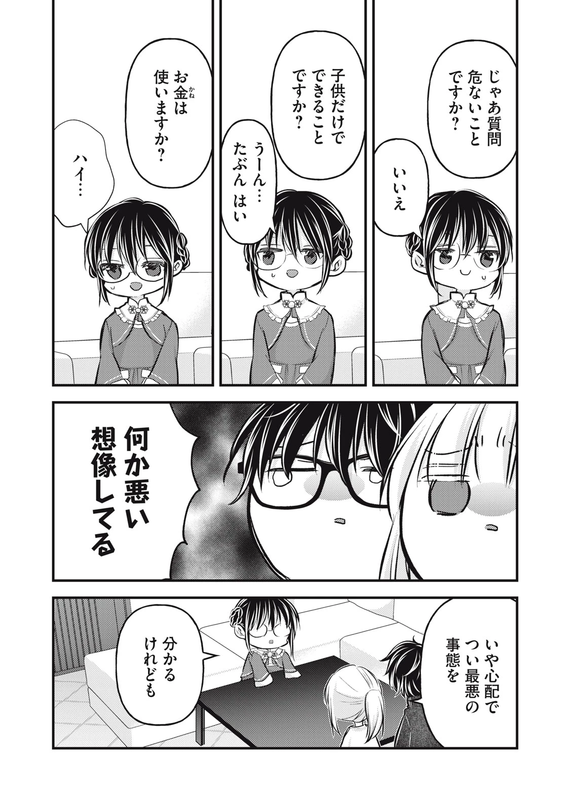 和高冷妻子的新婚生活 第147話 - 12