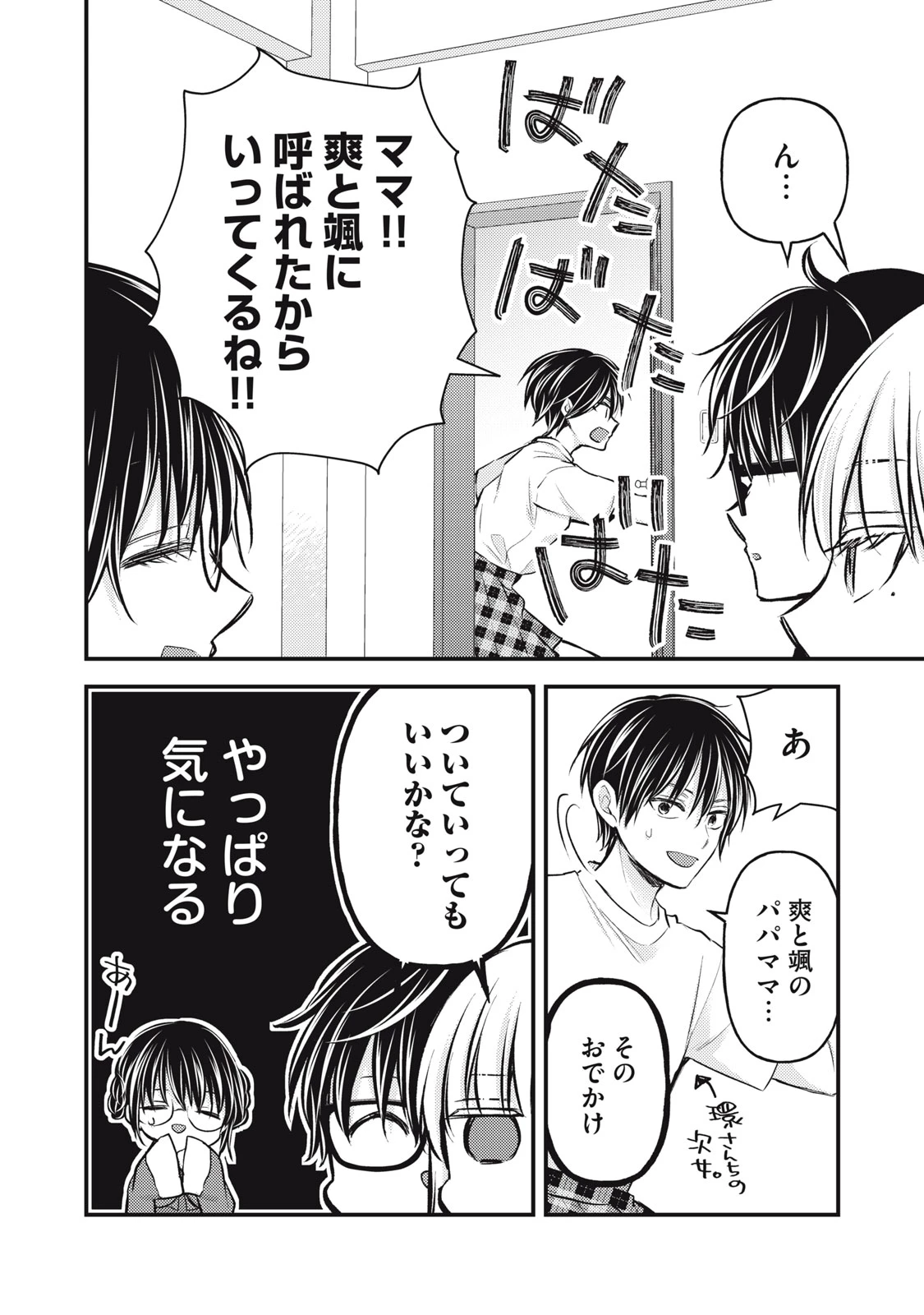 和高冷妻子的新婚生活 第147話 - 14