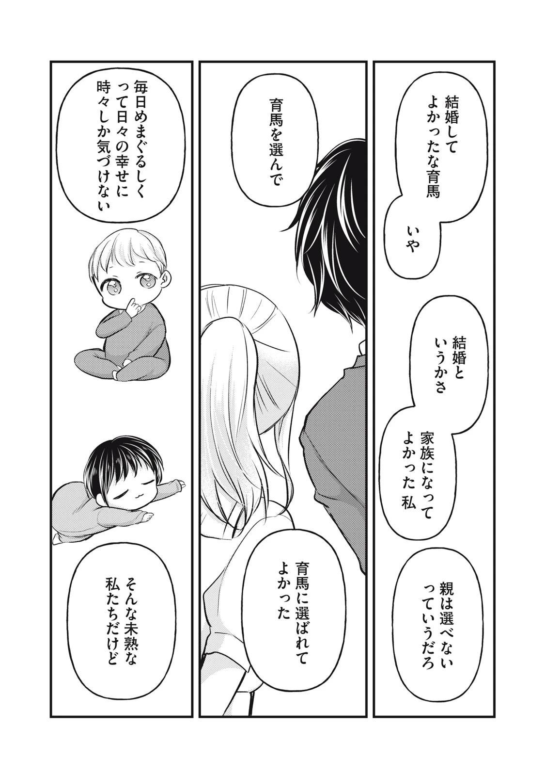 和高冷妻子的新婚生活 第147話 - 18