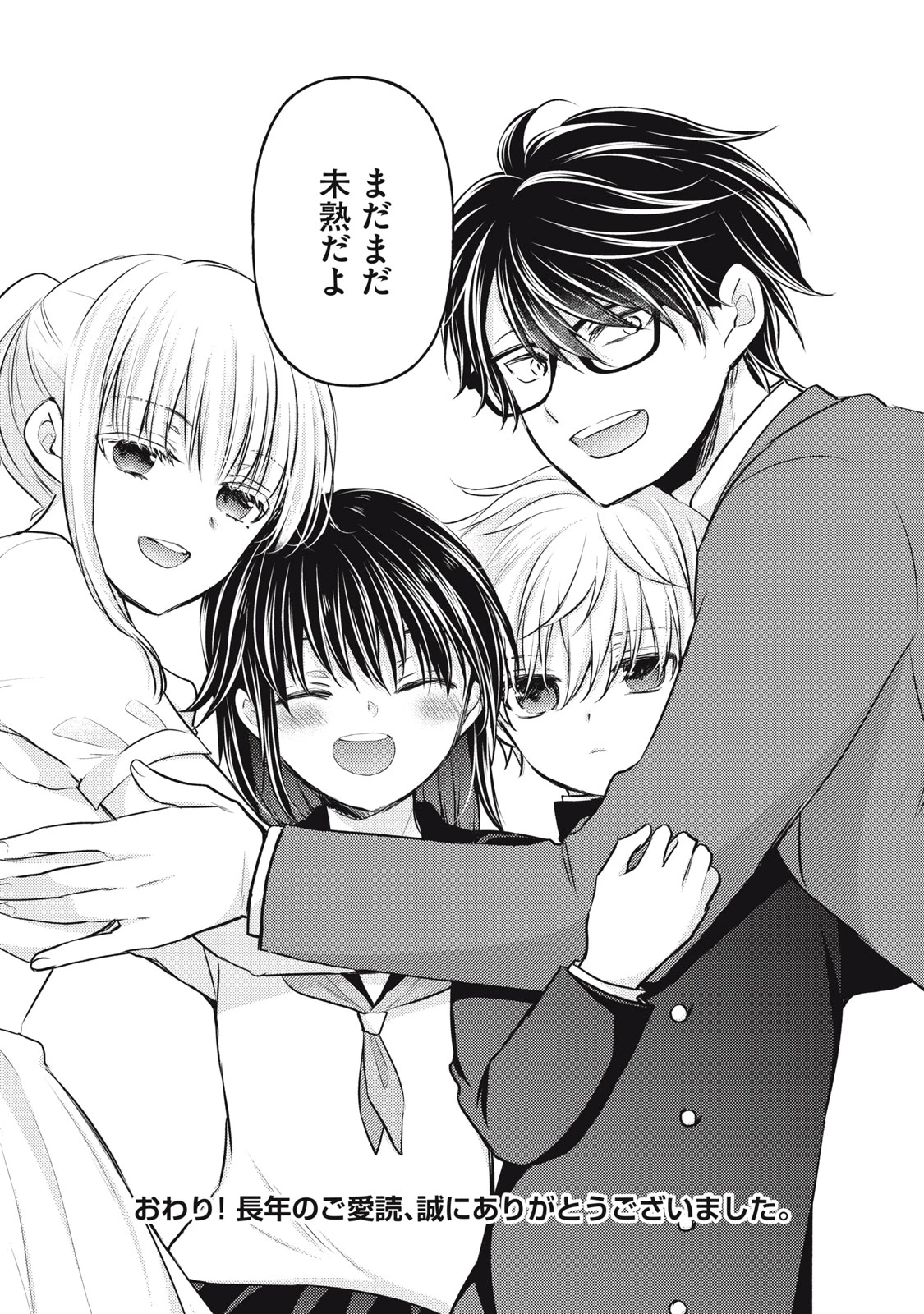 和高冷妻子的新婚生活 第147話 - 20