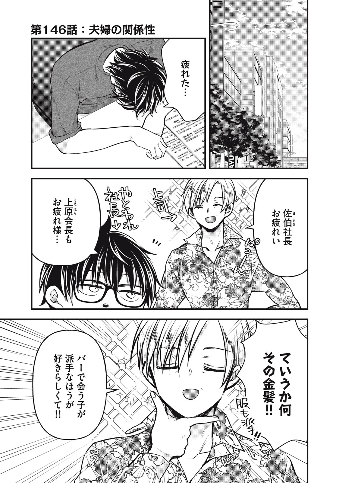 和高冷妻子的新婚生活 第146話 - 1